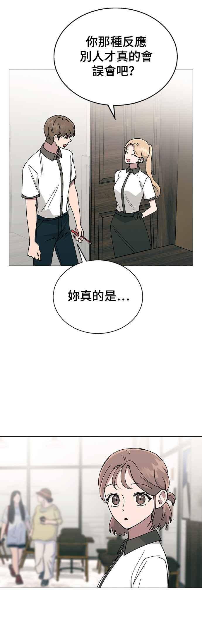 《分手就死定了》第43话 妍瑀的内心？ 第17页