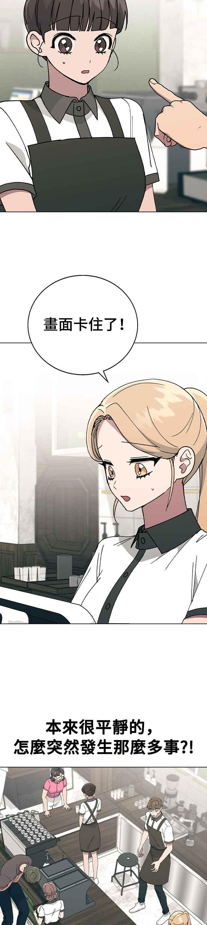 《分手就死定了》第44话 我该先帮谁 第44页