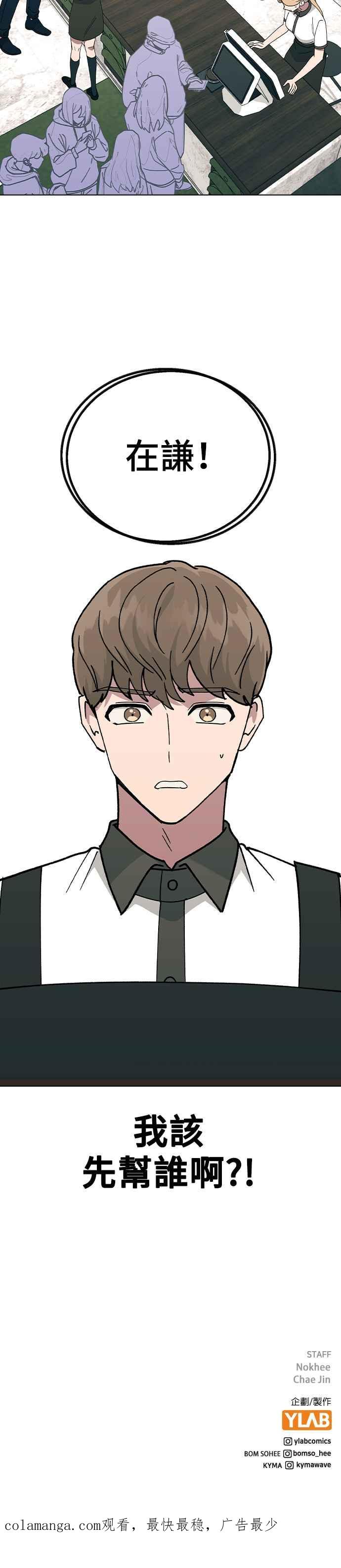 《分手就死定了》第44话 我该先帮谁 第45页