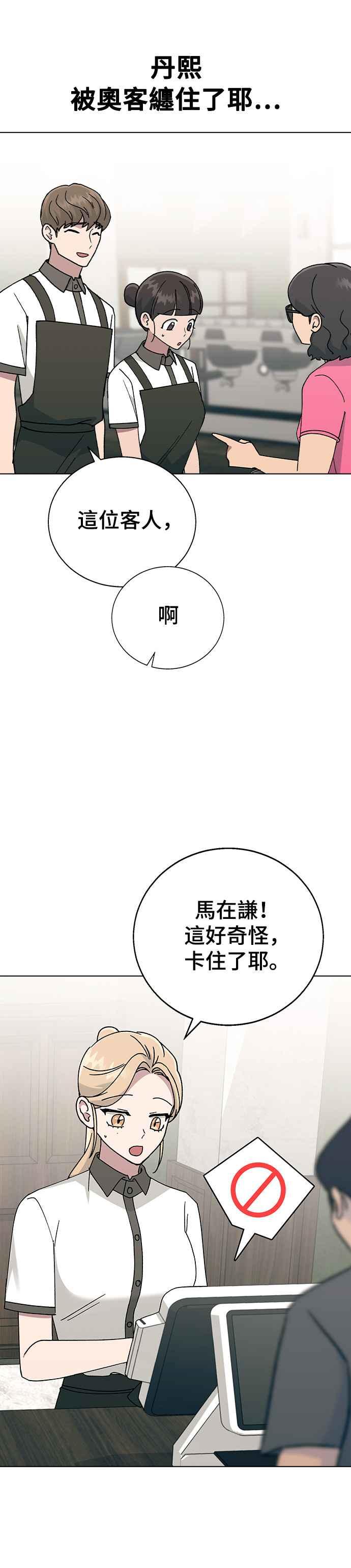 《分手就死定了》第44话 我该先帮谁 第41页