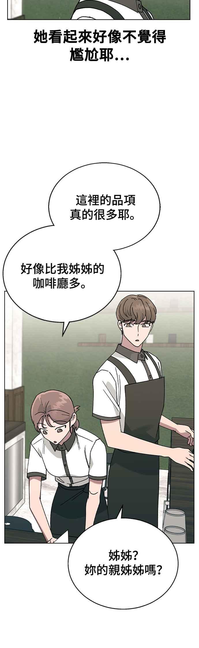 《分手就死定了》第44话 我该先帮谁 第24页