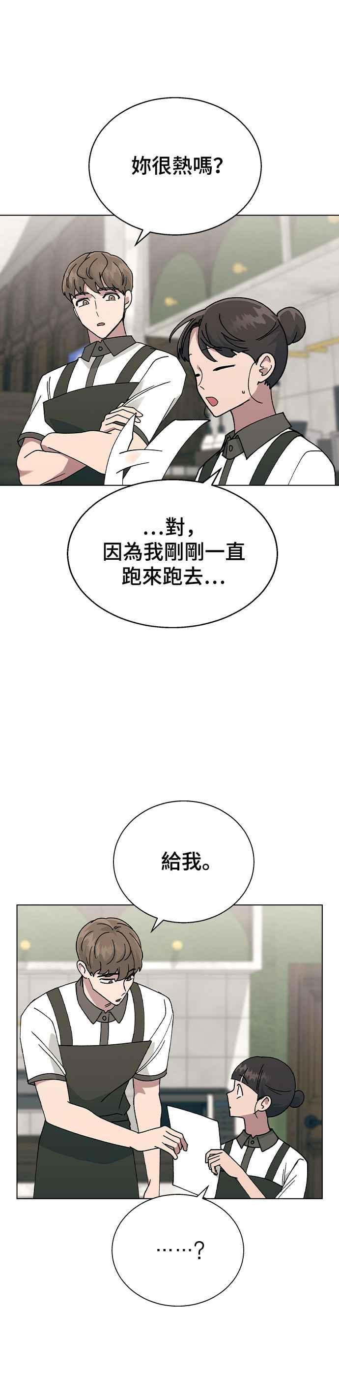 《分手就死定了》第44话 我该先帮谁 第8页