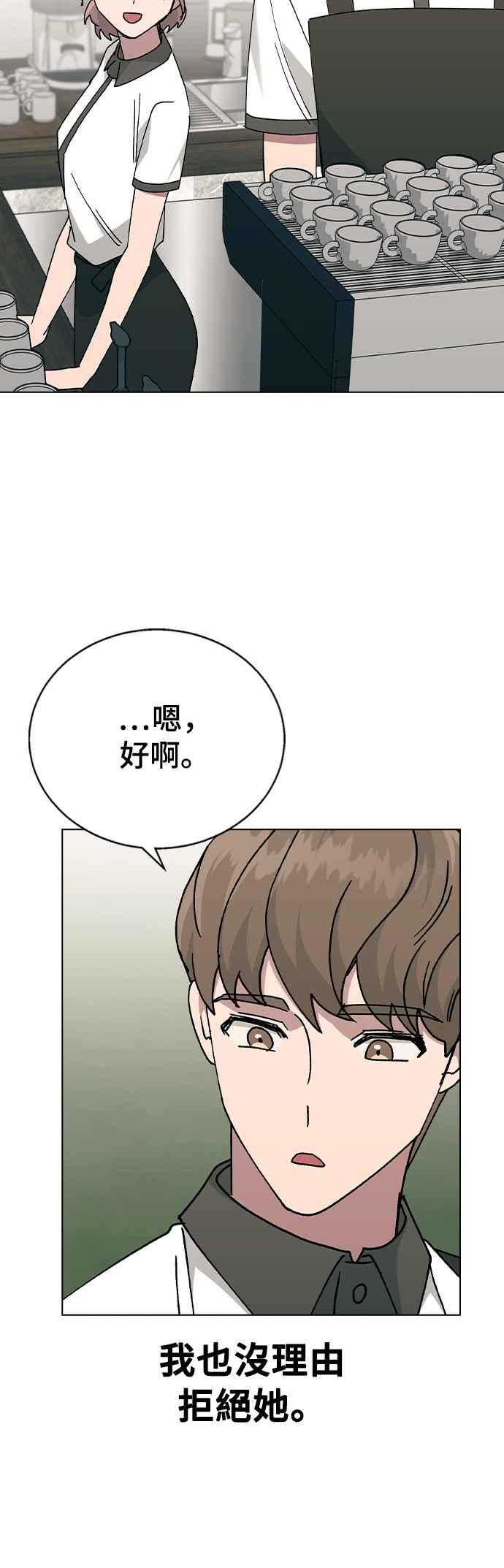 《分手就死定了》第44话 我该先帮谁 第27页