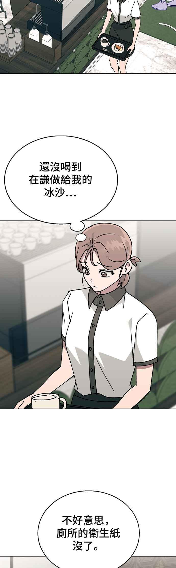 《分手就死定了》第44话 我该先帮谁 第36页