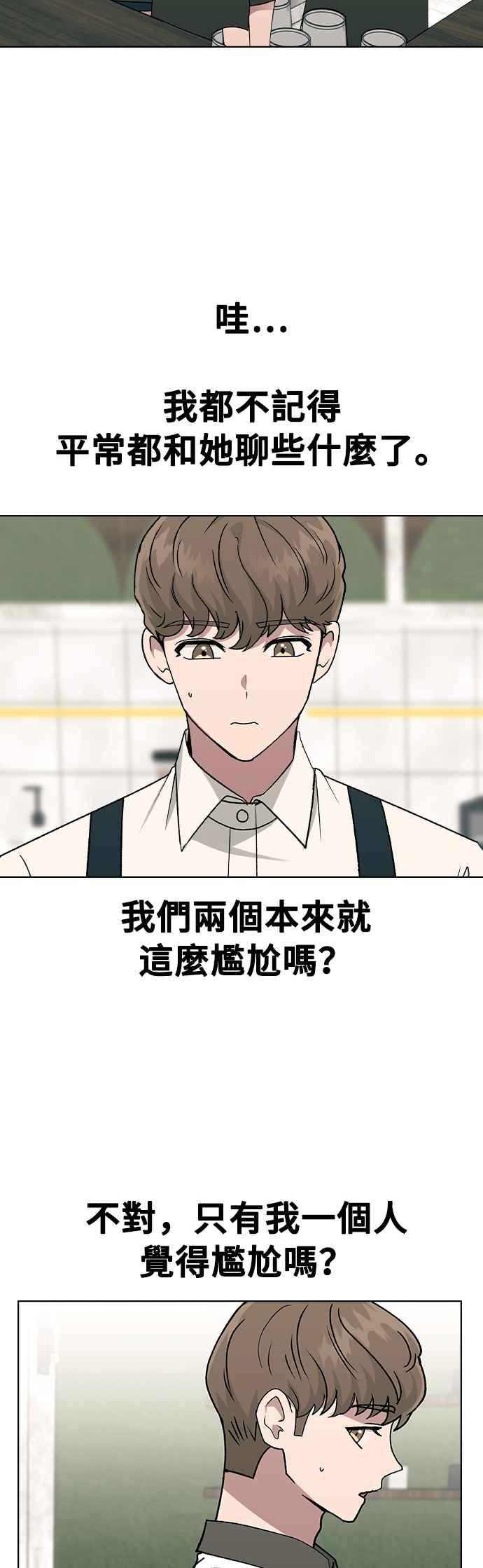 《分手就死定了》第44话 我该先帮谁 第23页