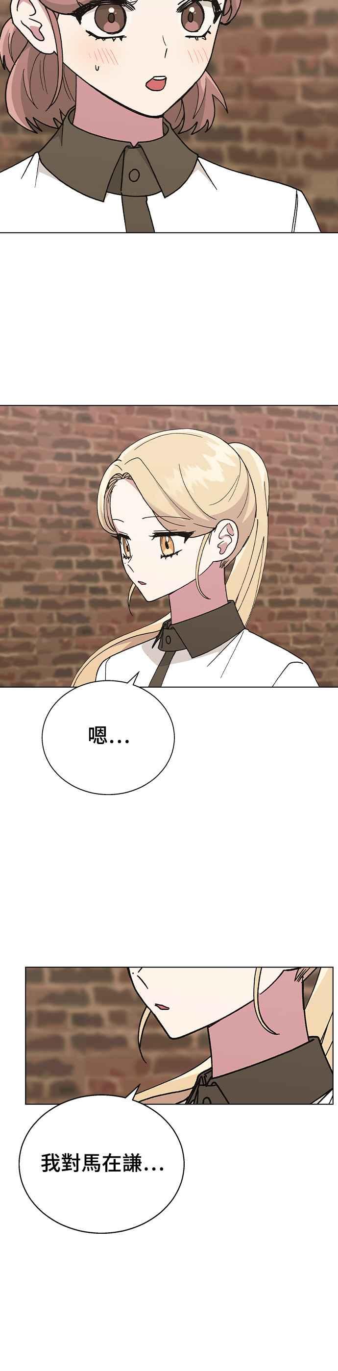 《分手就死定了》第44话 我该先帮谁 第3页