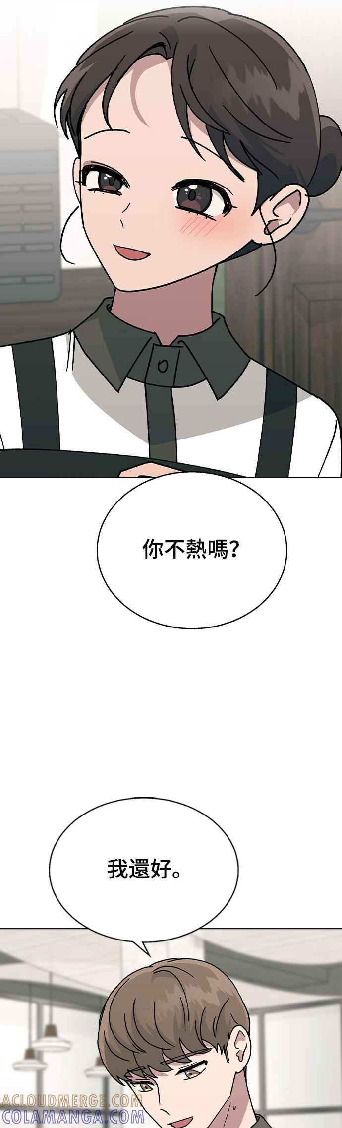 《分手就死定了》第44话 我该先帮谁 第10页