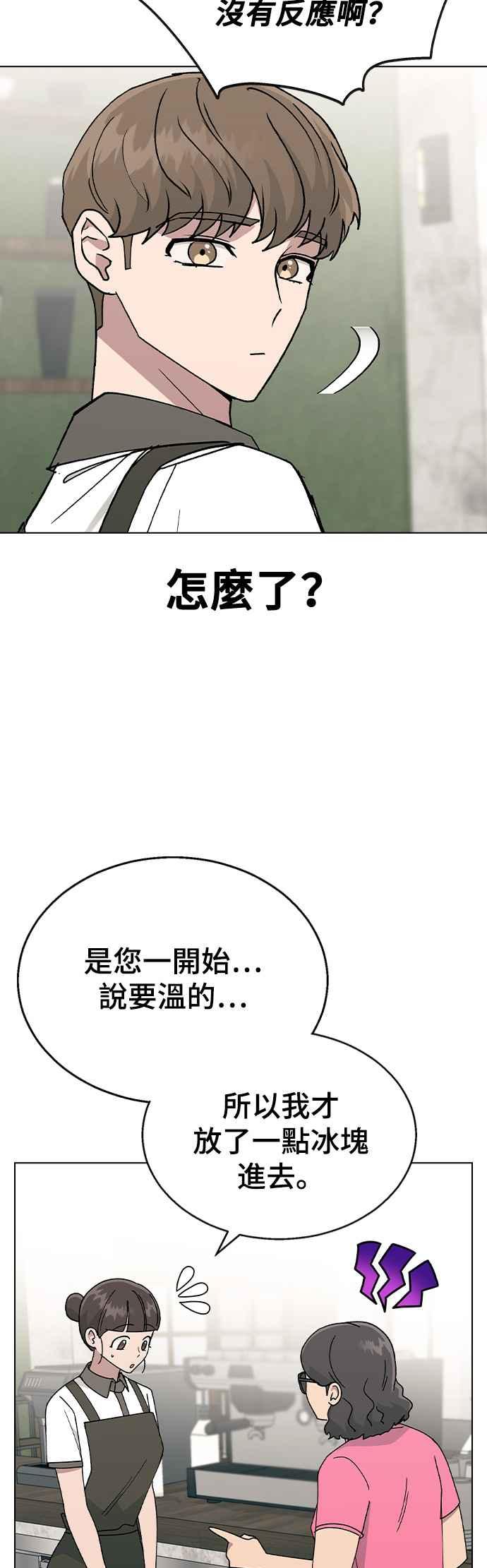《分手就死定了》第44话 我该先帮谁 第39页
