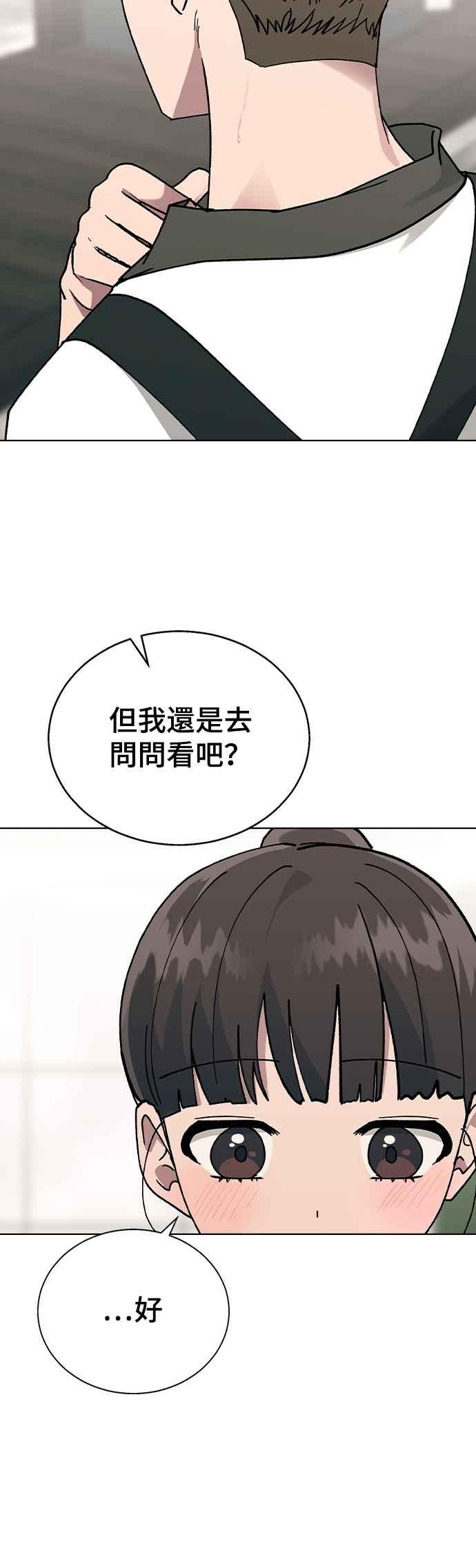 《分手就死定了》第44话 我该先帮谁 第14页