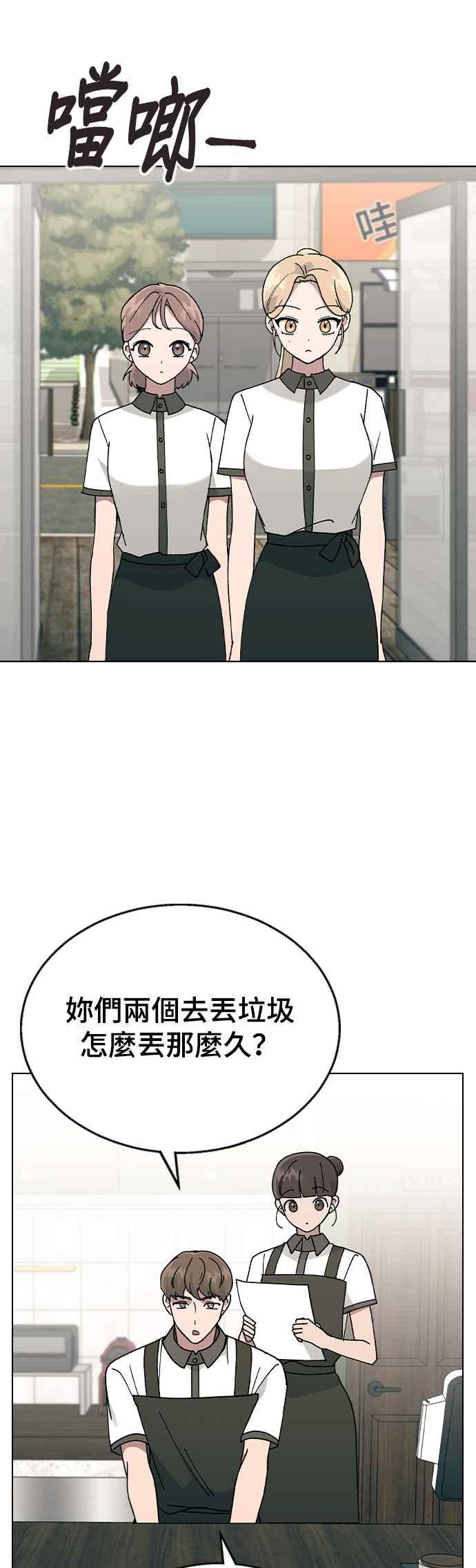 《分手就死定了》第44话 我该先帮谁 第15页