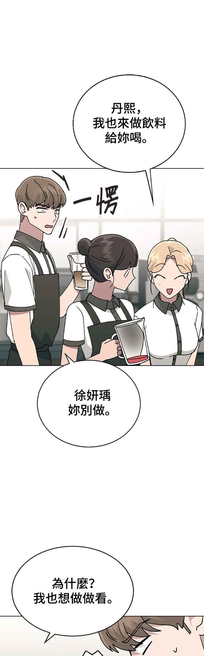 《分手就死定了》第44话 我该先帮谁 第33页