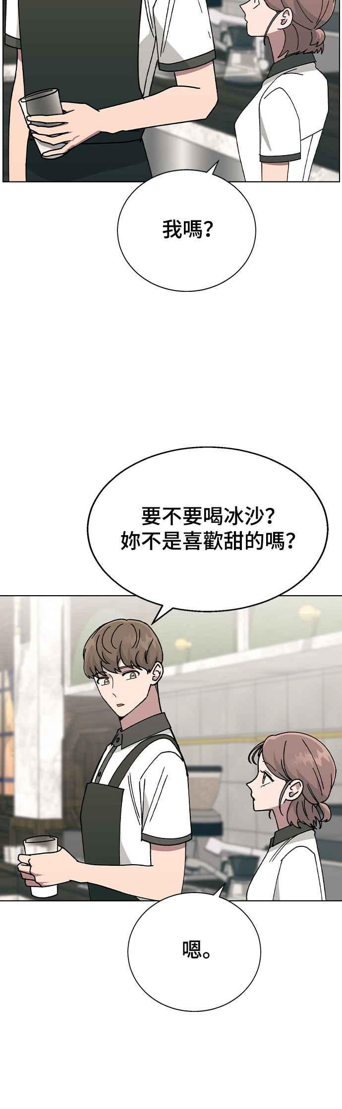 《分手就死定了》第44话 我该先帮谁 第21页