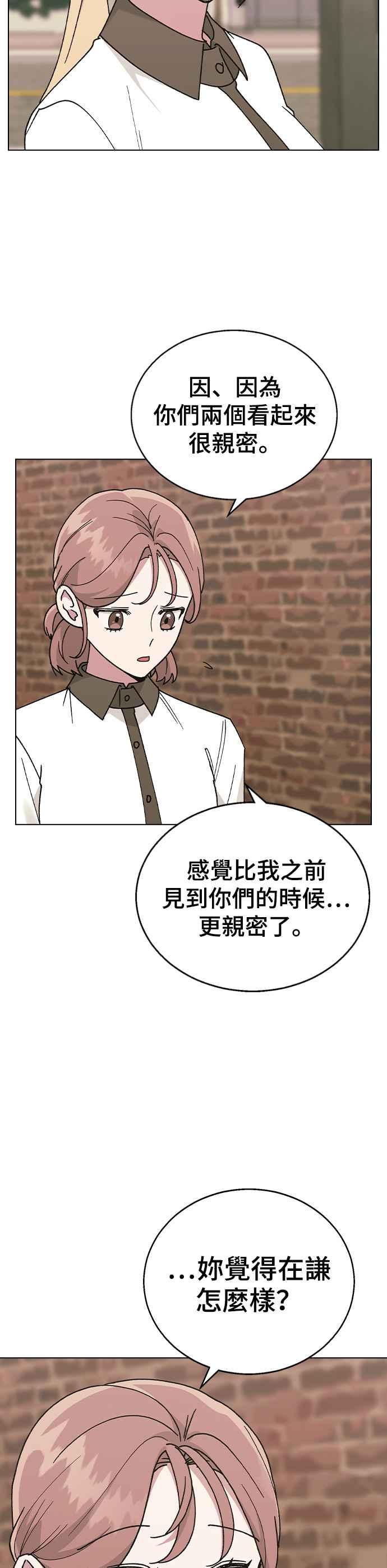 《分手就死定了》第44话 我该先帮谁 第2页