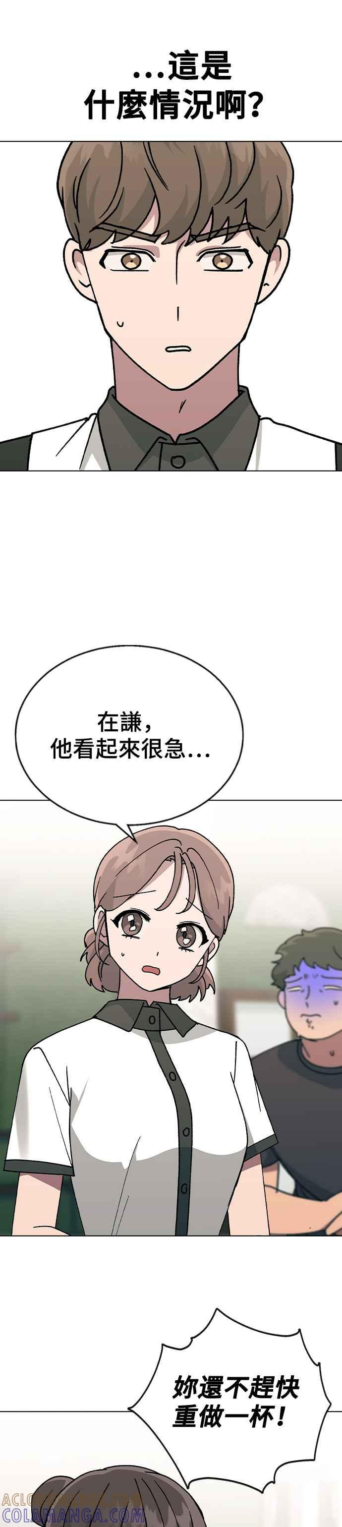 《分手就死定了》第44话 我该先帮谁 第43页