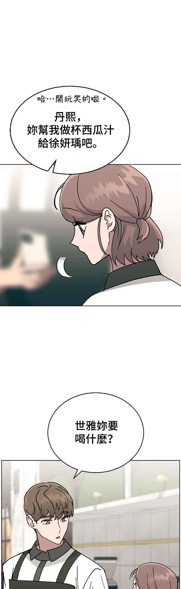 《分手就死定了》第44话 我该先帮谁 第20页