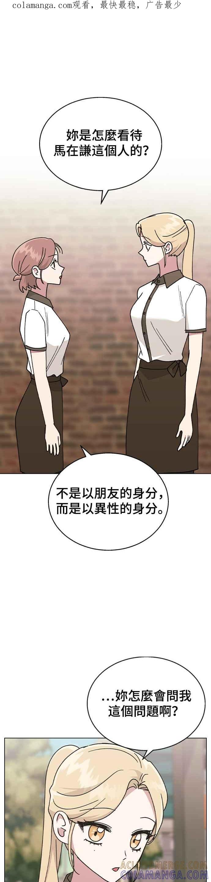 《分手就死定了》第44话 我该先帮谁 第1页