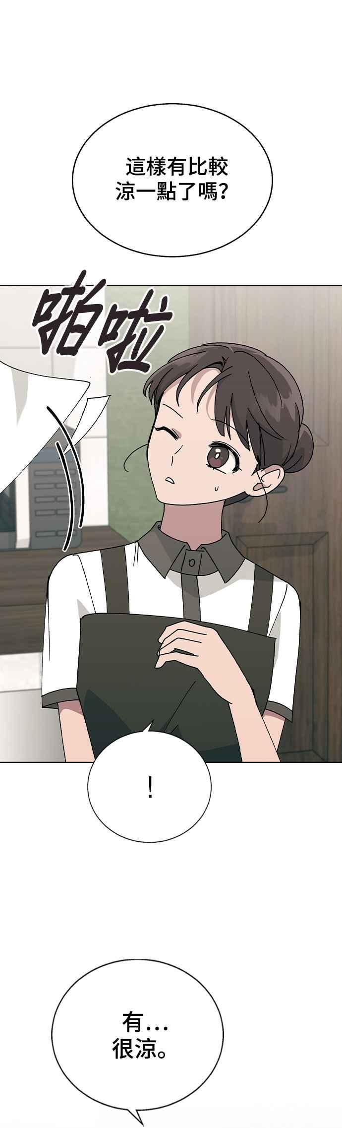 《分手就死定了》第44话 我该先帮谁 第9页