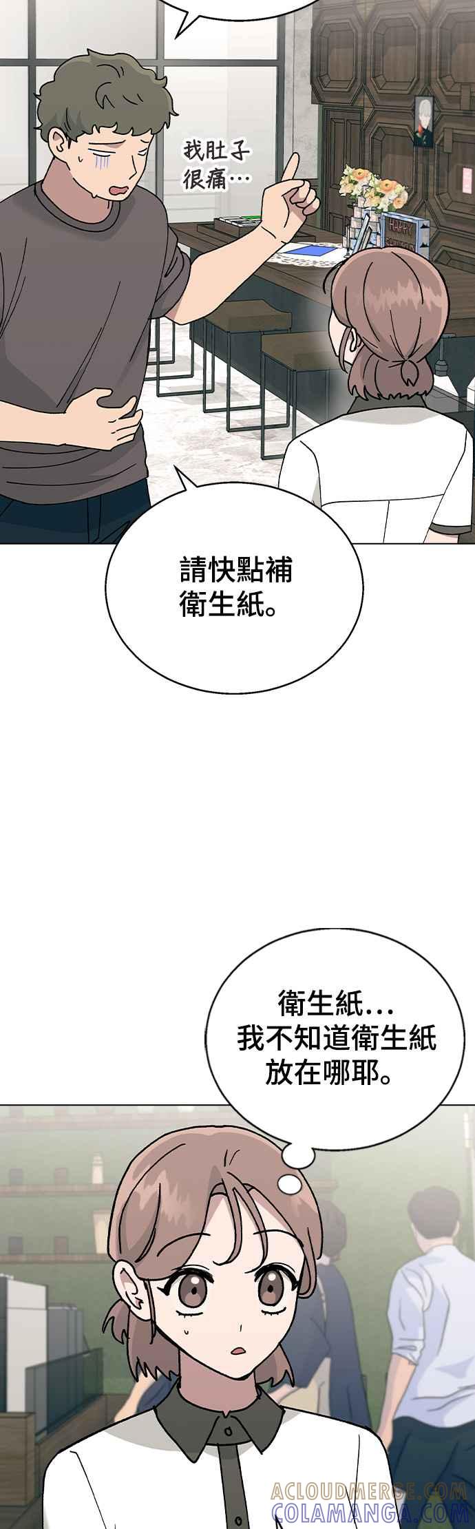 《分手就死定了》第44话 我该先帮谁 第37页