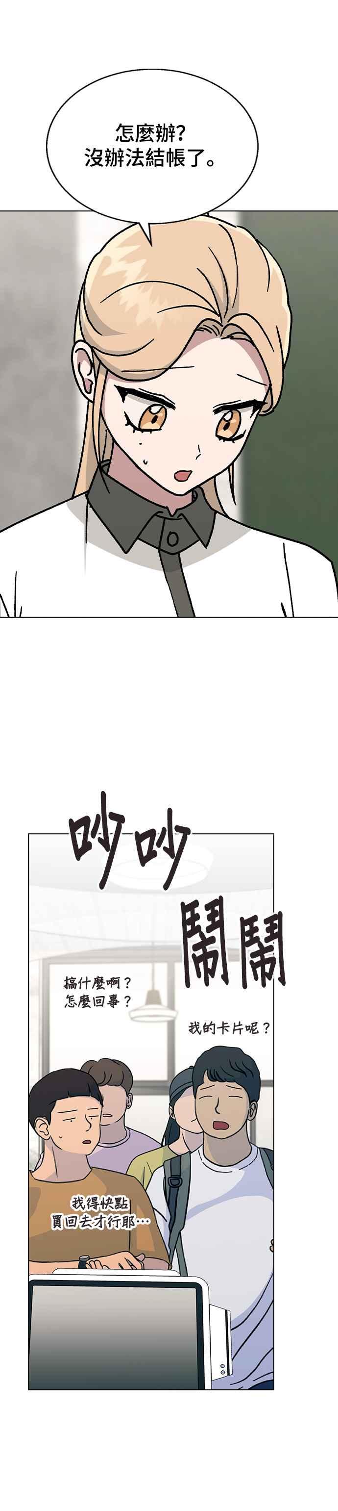 《分手就死定了》第44话 我该先帮谁 第42页