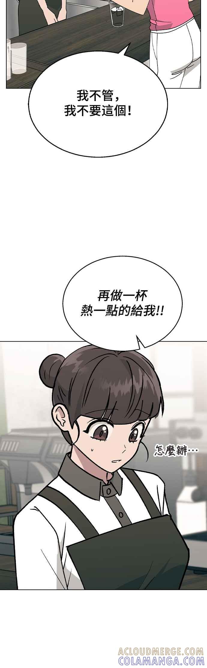 《分手就死定了》第44话 我该先帮谁 第40页