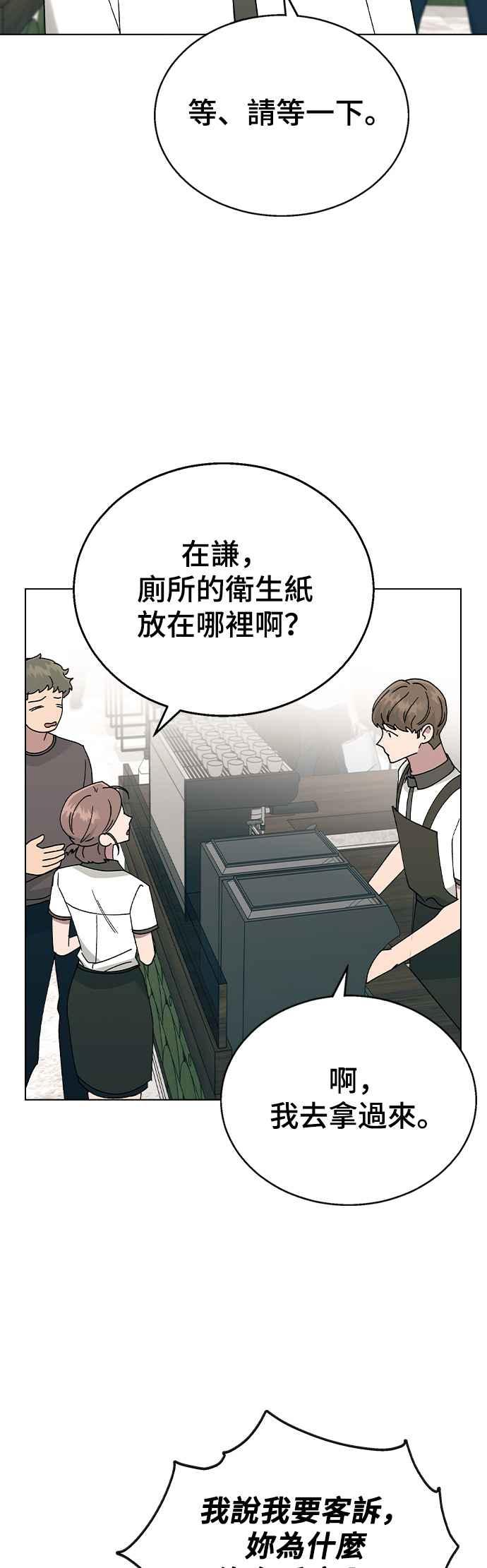 《分手就死定了》第44话 我该先帮谁 第38页
