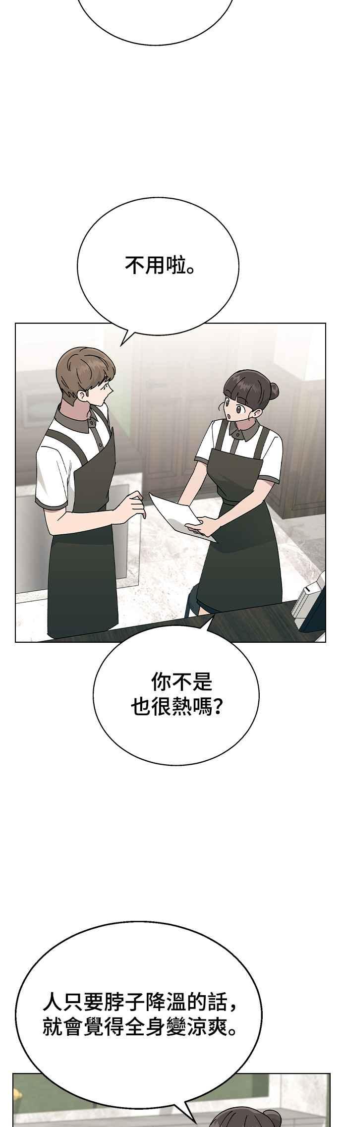 《分手就死定了》第44话 我该先帮谁 第12页