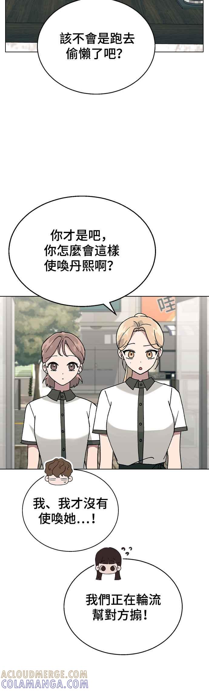 《分手就死定了》第44话 我该先帮谁 第16页