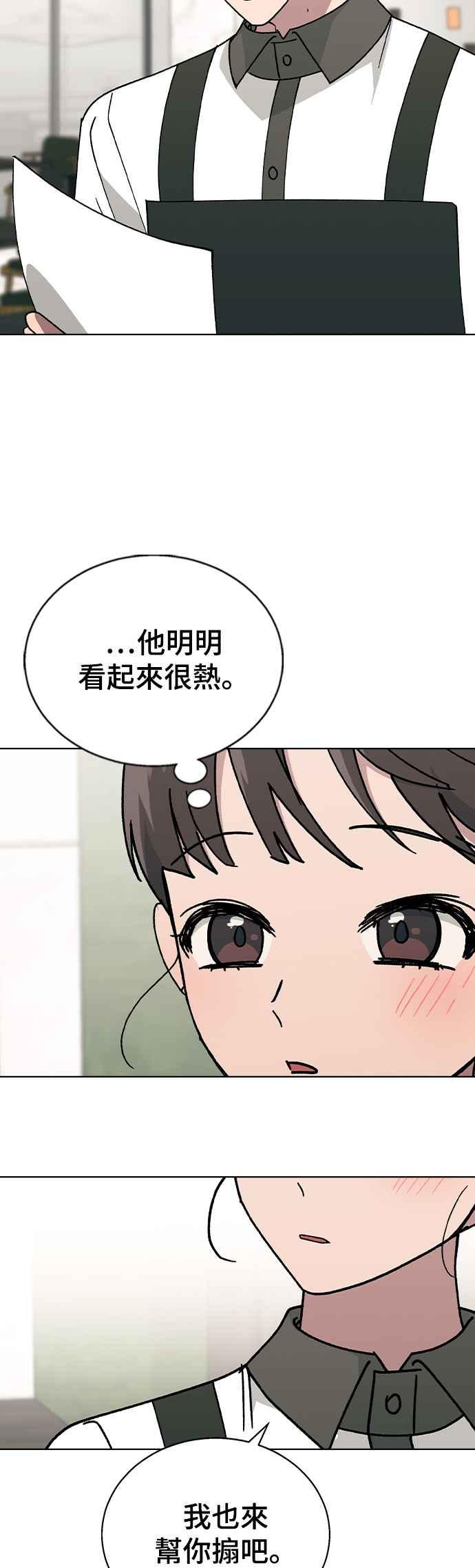 《分手就死定了》第44话 我该先帮谁 第11页