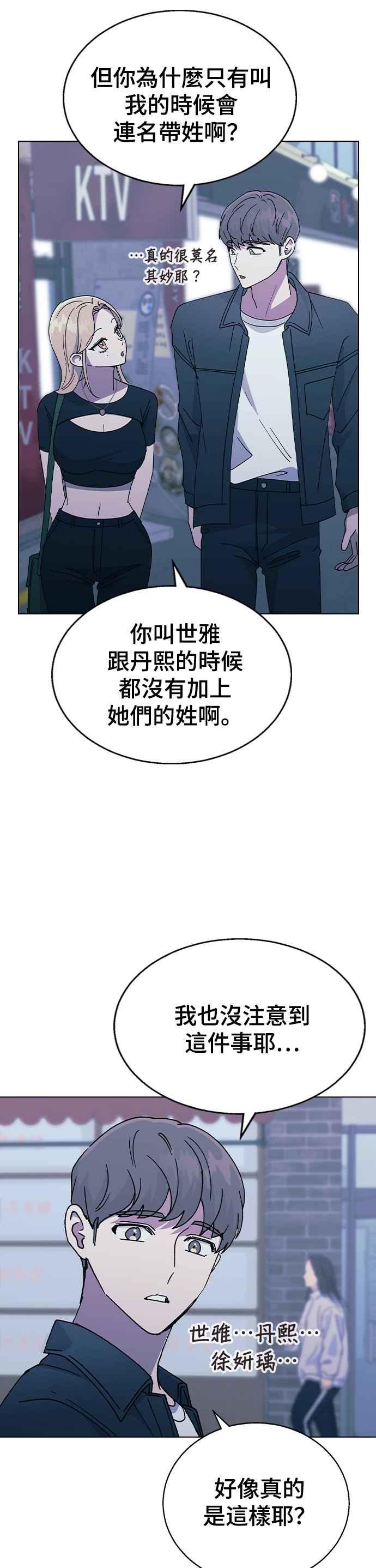 《分手就死定了》第45话 绰号 第42页