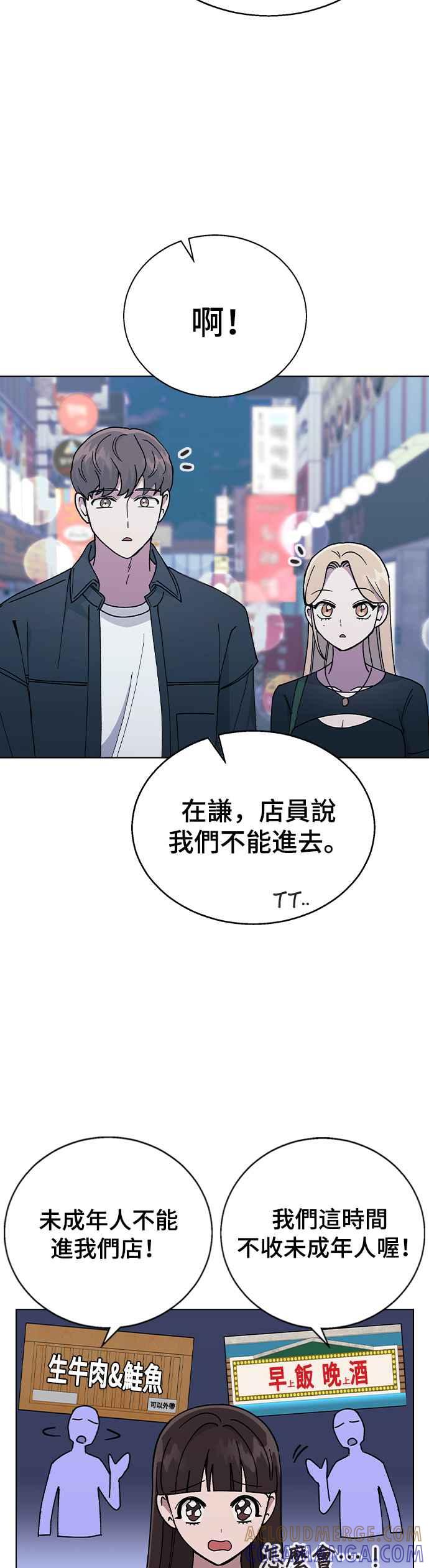 《分手就死定了》第45话 绰号 第34页