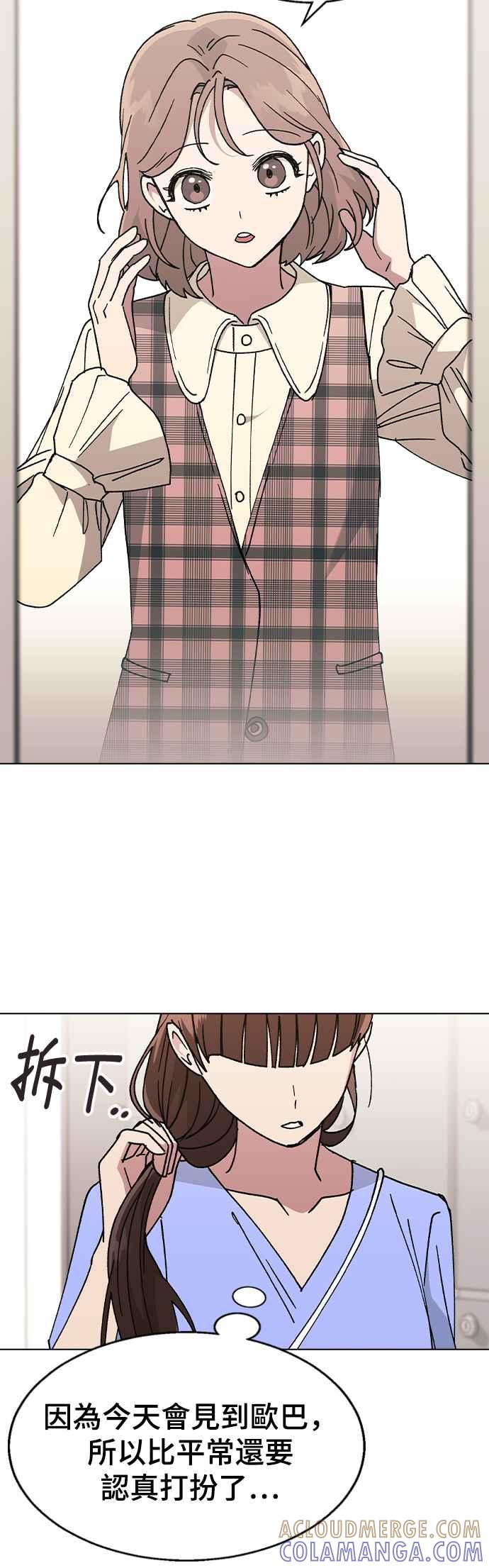 《分手就死定了》第45话 绰号 第28页