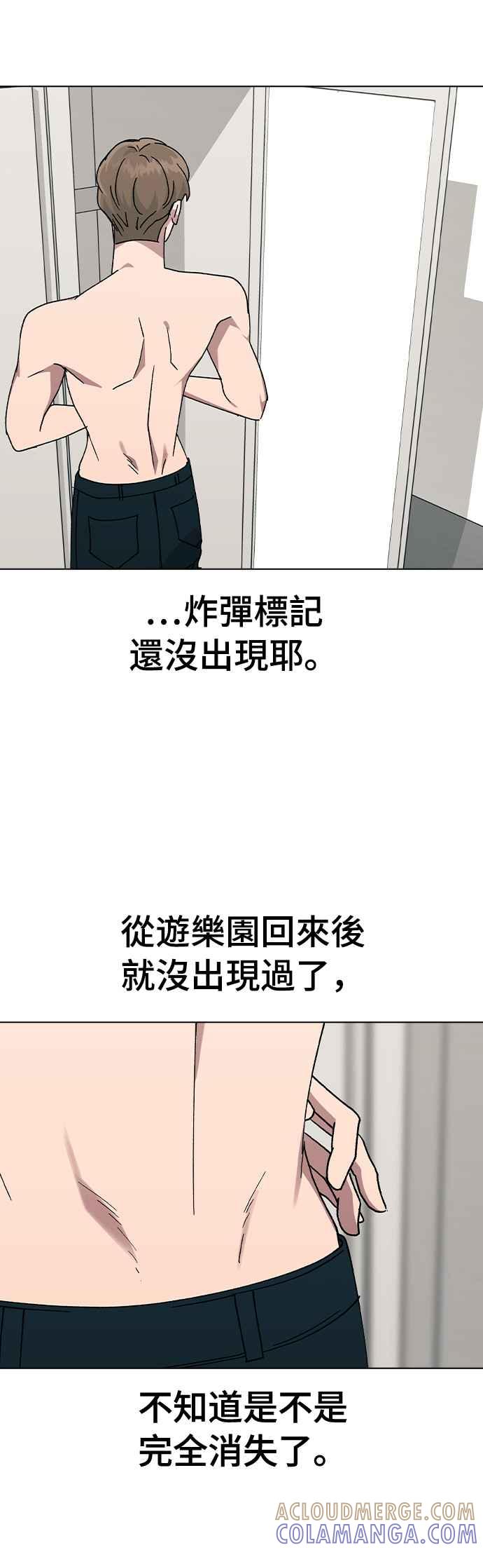 《分手就死定了》第45话 绰号 第25页