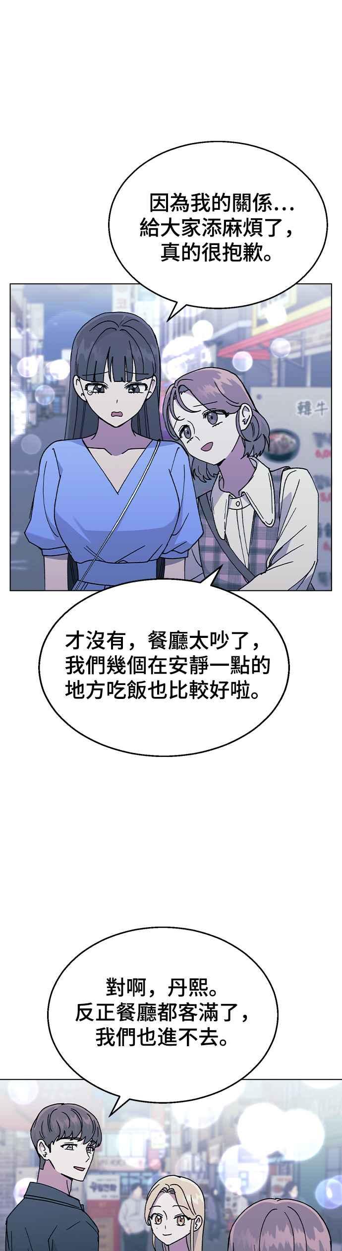 《分手就死定了》第45话 绰号 第39页