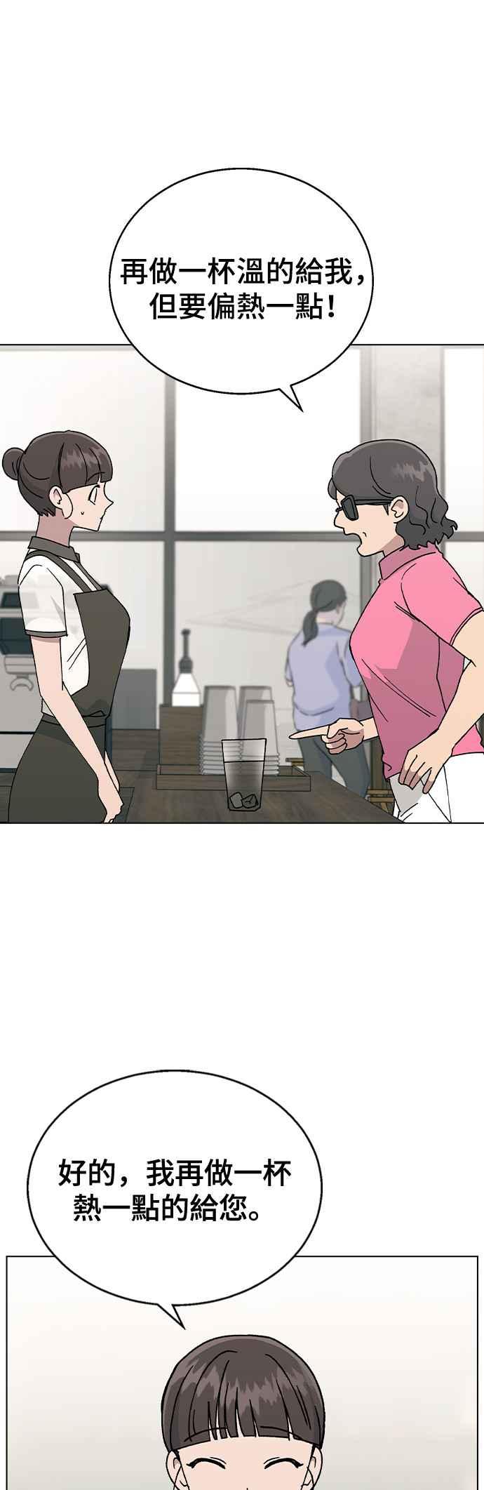 《分手就死定了》第45话 绰号 第9页