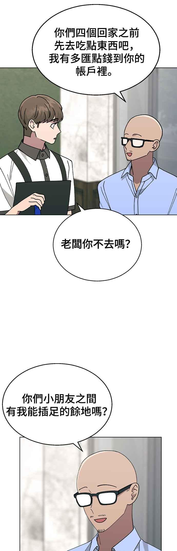 《分手就死定了》第45话 绰号 第20页