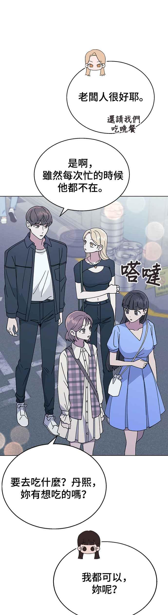 《分手就死定了》第45话 绰号 第33页