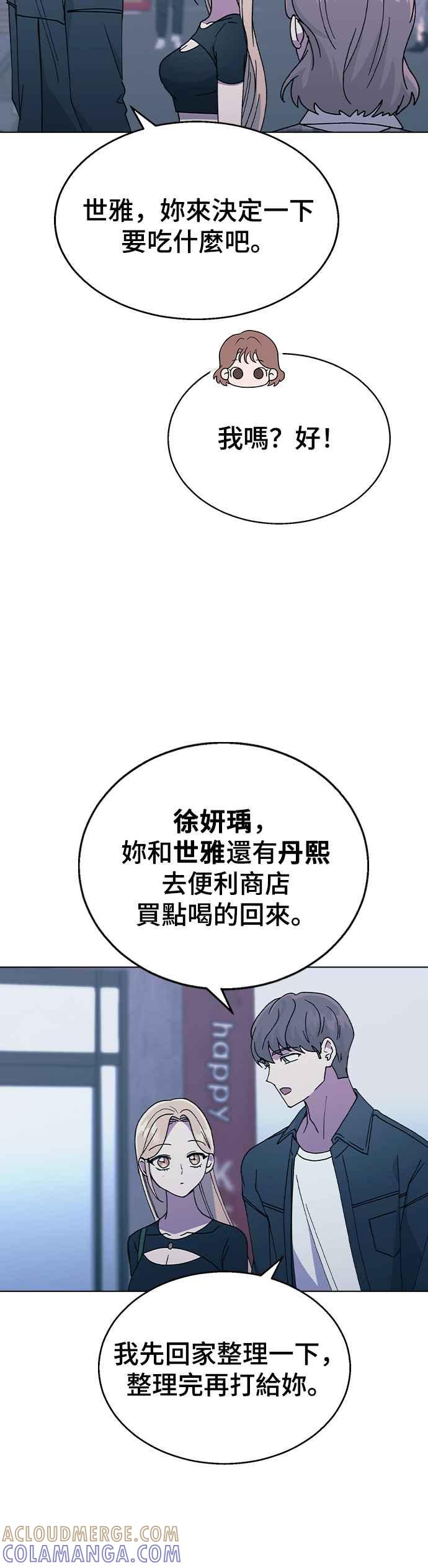 《分手就死定了》第45话 绰号 第40页