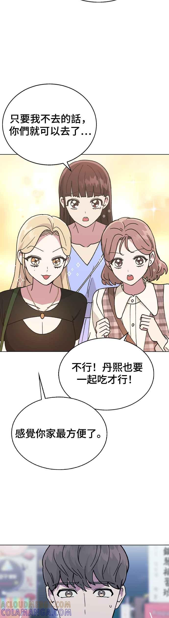 《分手就死定了》第45话 绰号 第37页