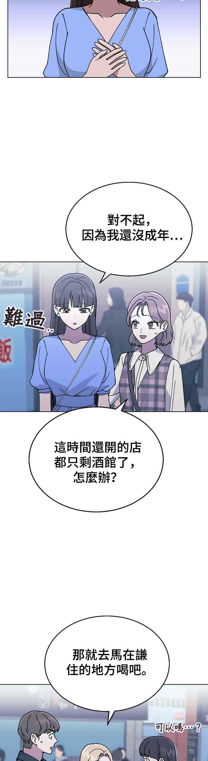 《分手就死定了》第45话 绰号 第35页