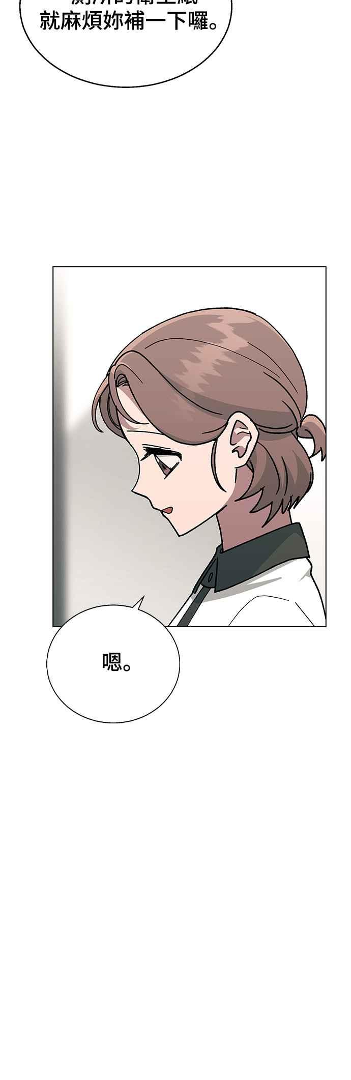 《分手就死定了》第45话 绰号 第15页