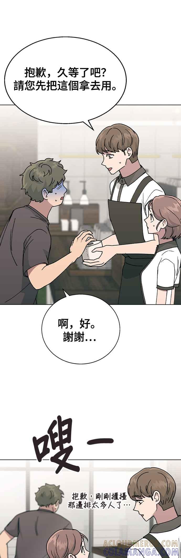 《分手就死定了》第45话 绰号 第13页
