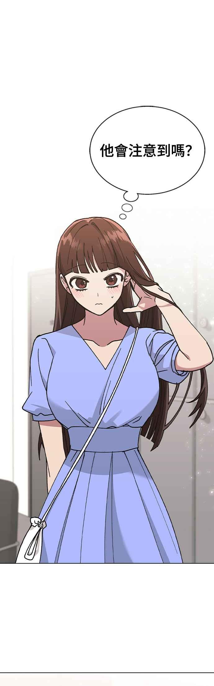 《分手就死定了》第45话 绰号 第29页