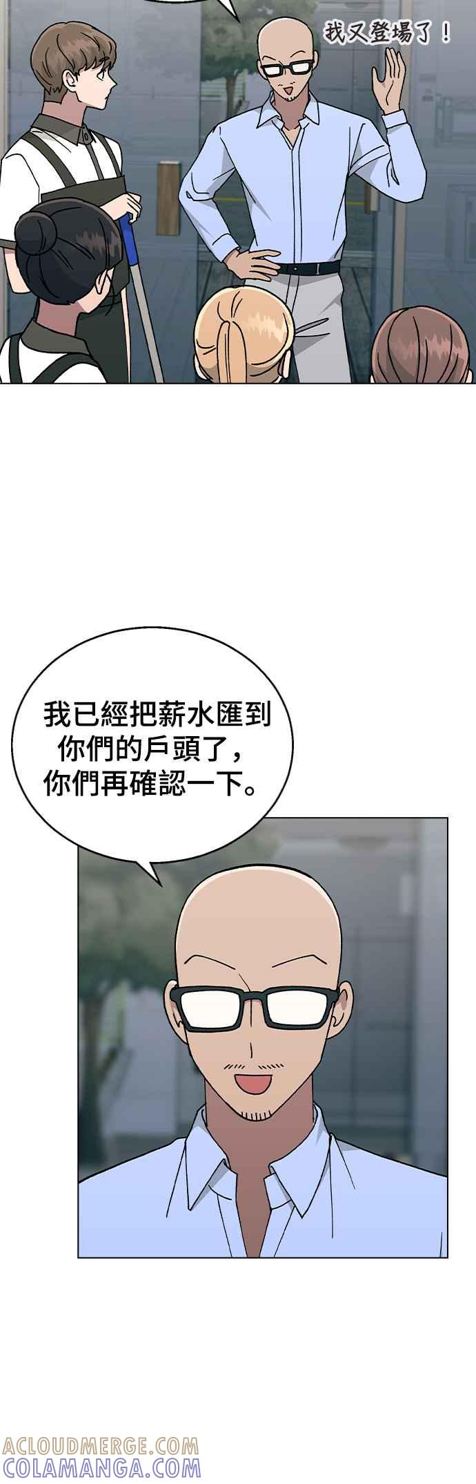 《分手就死定了》第45话 绰号 第19页