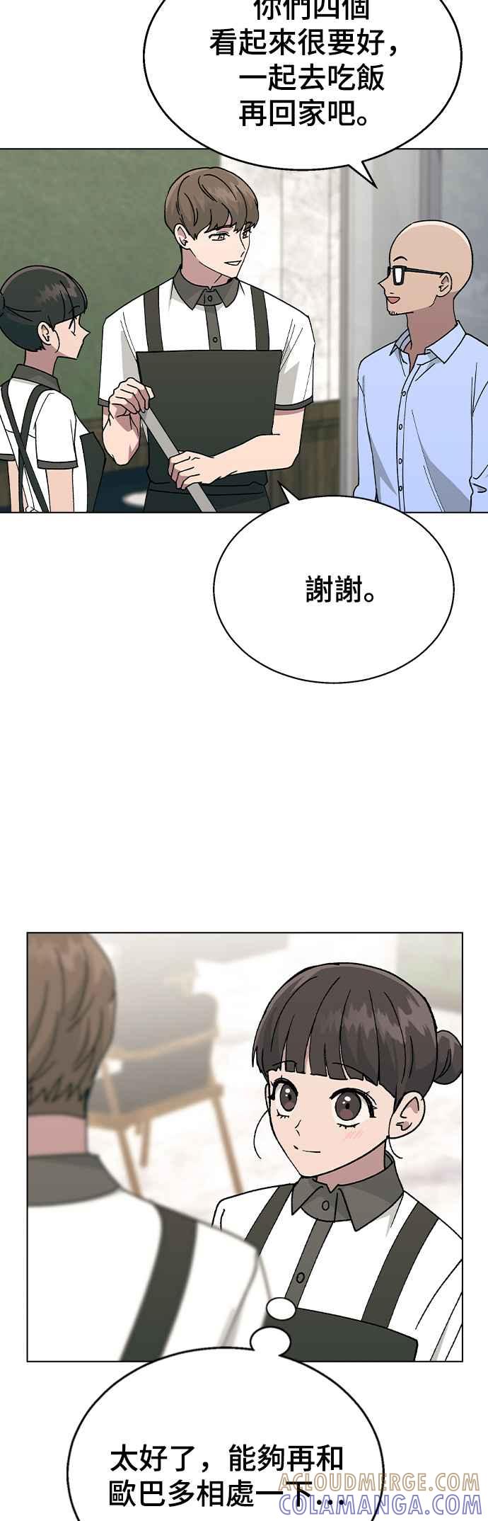 《分手就死定了》第45话 绰号 第22页