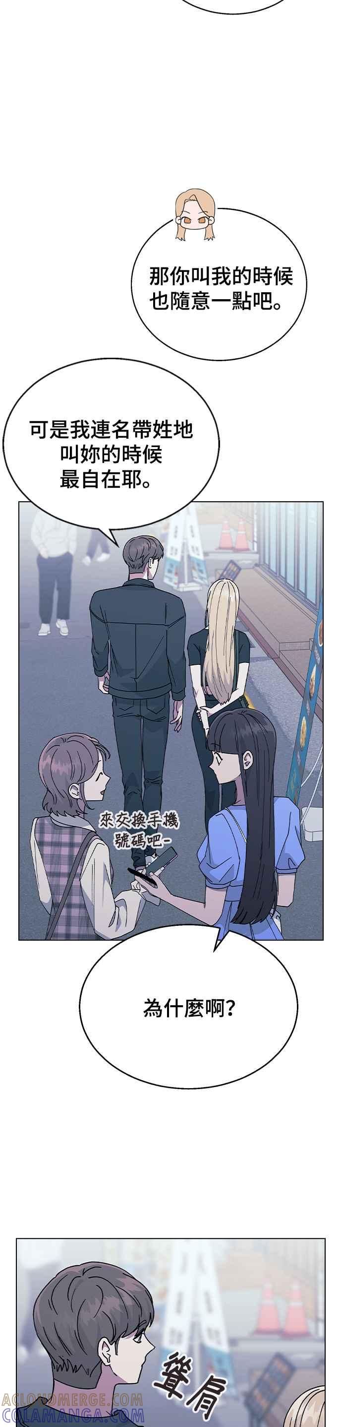 《分手就死定了》第45话 绰号 第43页