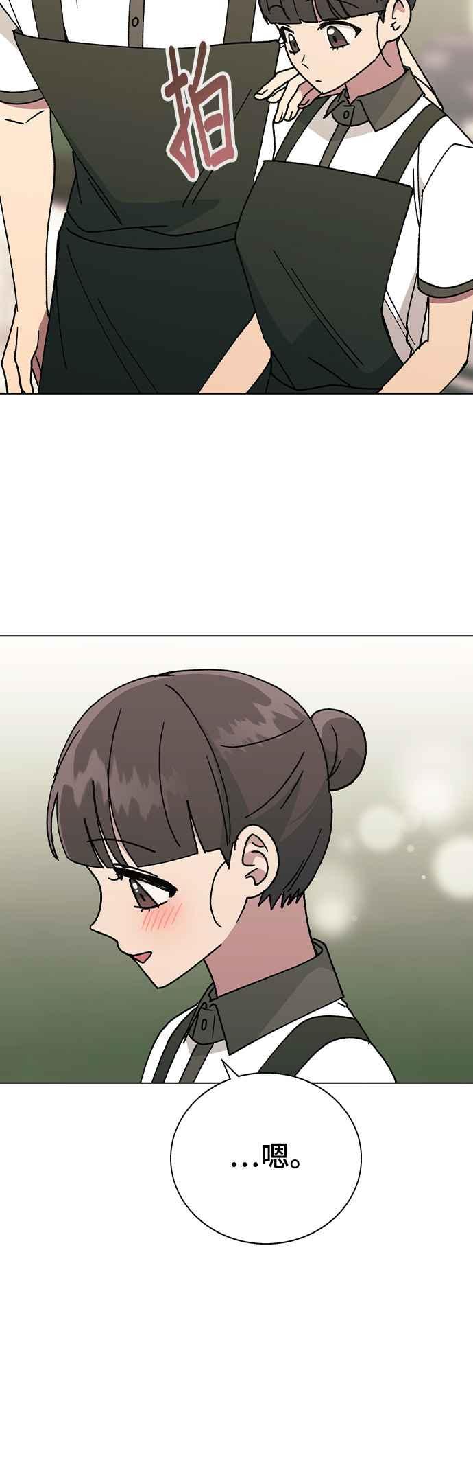 《分手就死定了》第45话 绰号 第12页