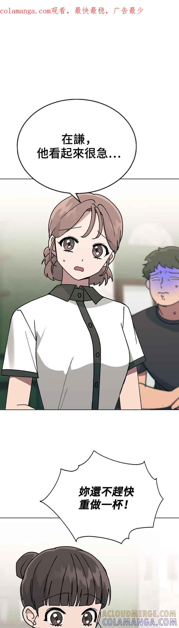 《分手就死定了》第45话 绰号 第1页