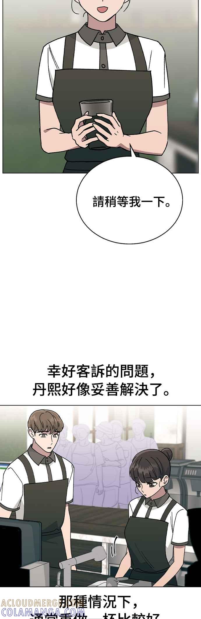 《分手就死定了》第45话 绰号 第10页