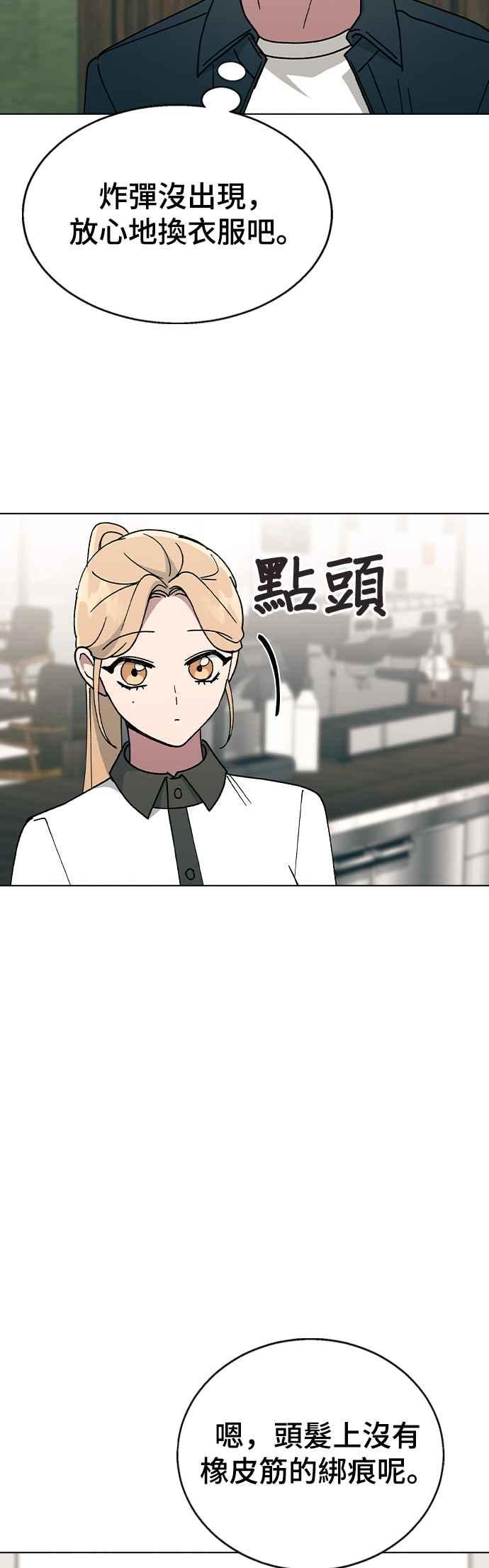 《分手就死定了》第45话 绰号 第27页