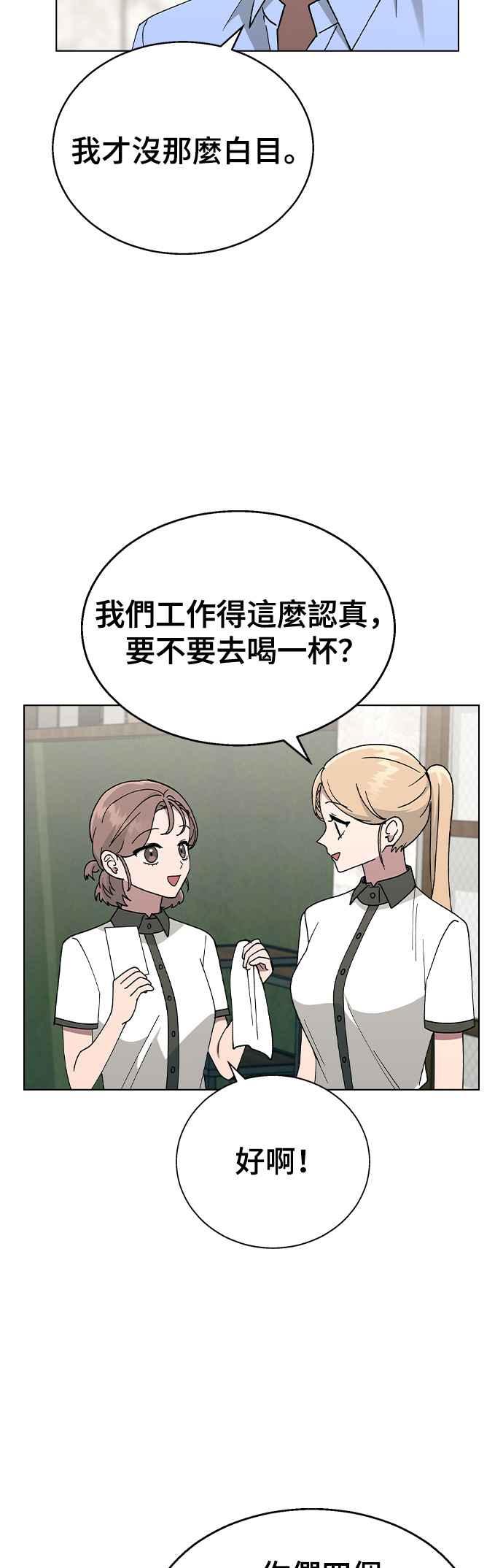 《分手就死定了》第45话 绰号 第21页